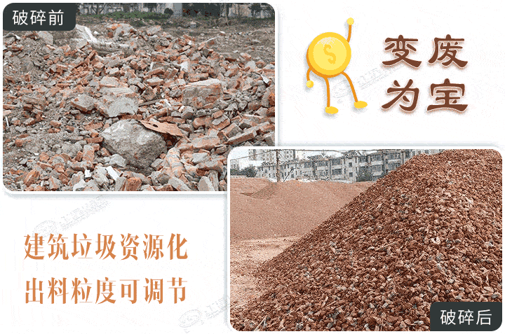 建筑垃圾破碎前后，還能運(yùn)用到建筑骨料中