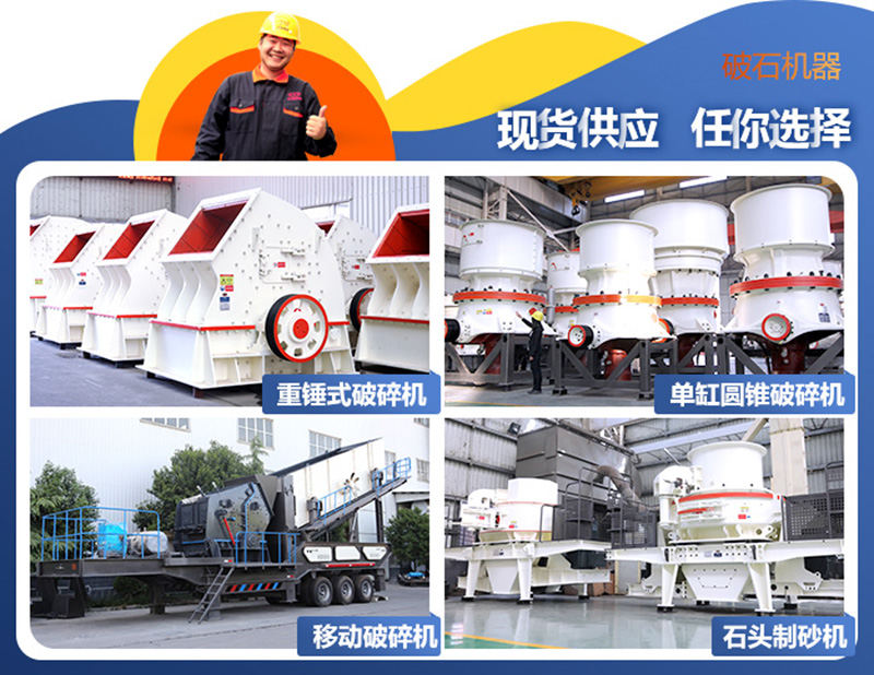 破碎機(jī)、制砂機(jī)圖片