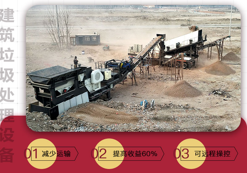 移動(dòng)式破碎機(jī)可搭載多種設(shè)備，較靈活